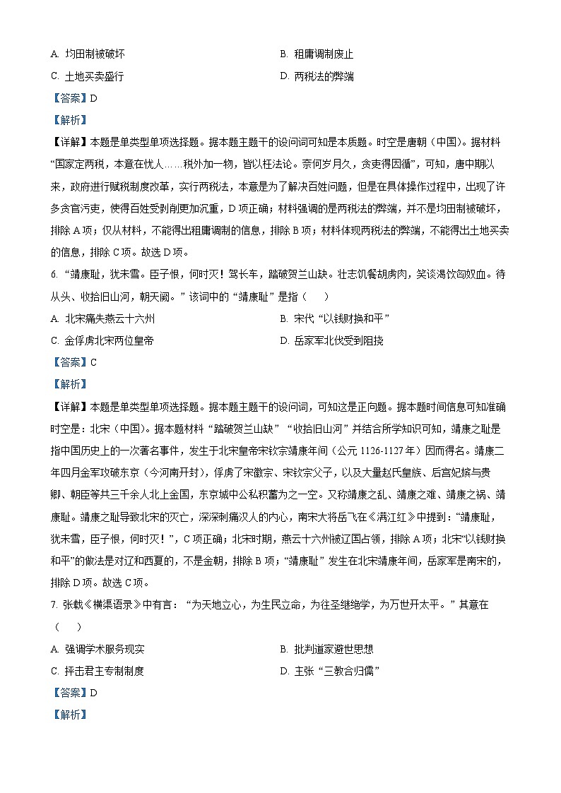 湖南省永州市2023-2024学年高一上学期期末考试历史试题(Word版附解析)03