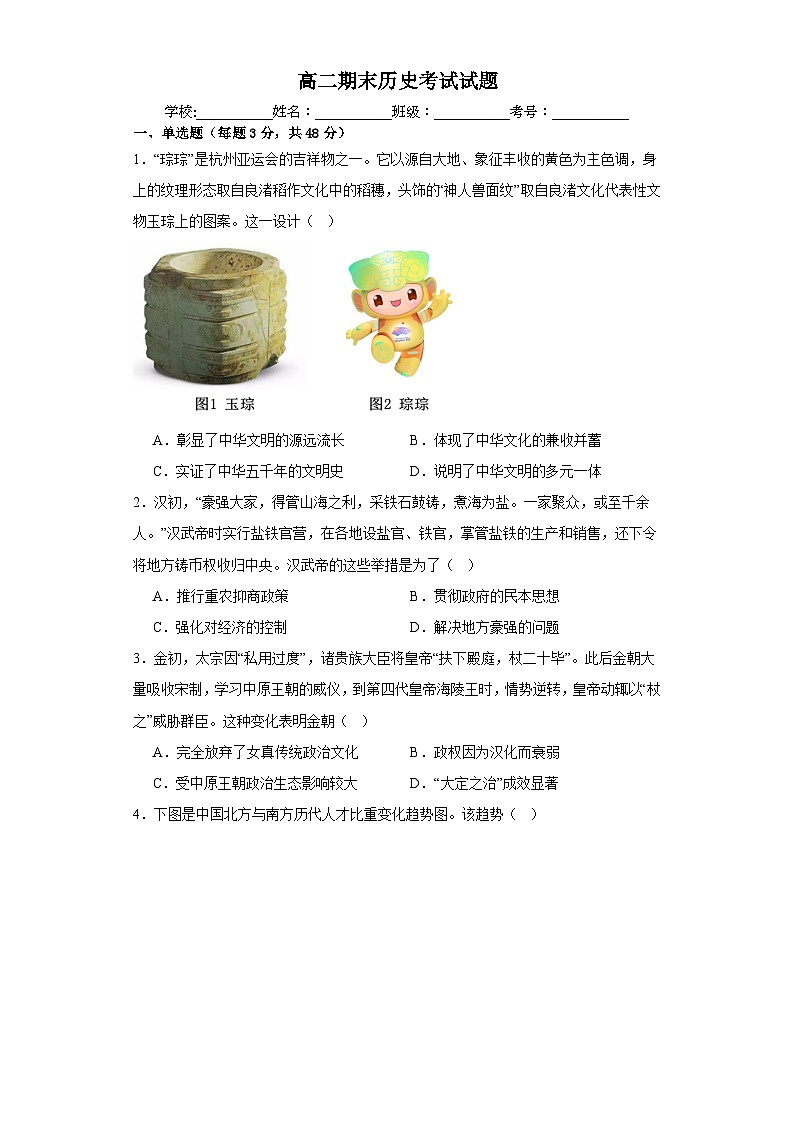 湖南省岳阳市岳阳县第一中学2023-2024学年高二上学期期末考试历史试题(Word版附答案)第1页