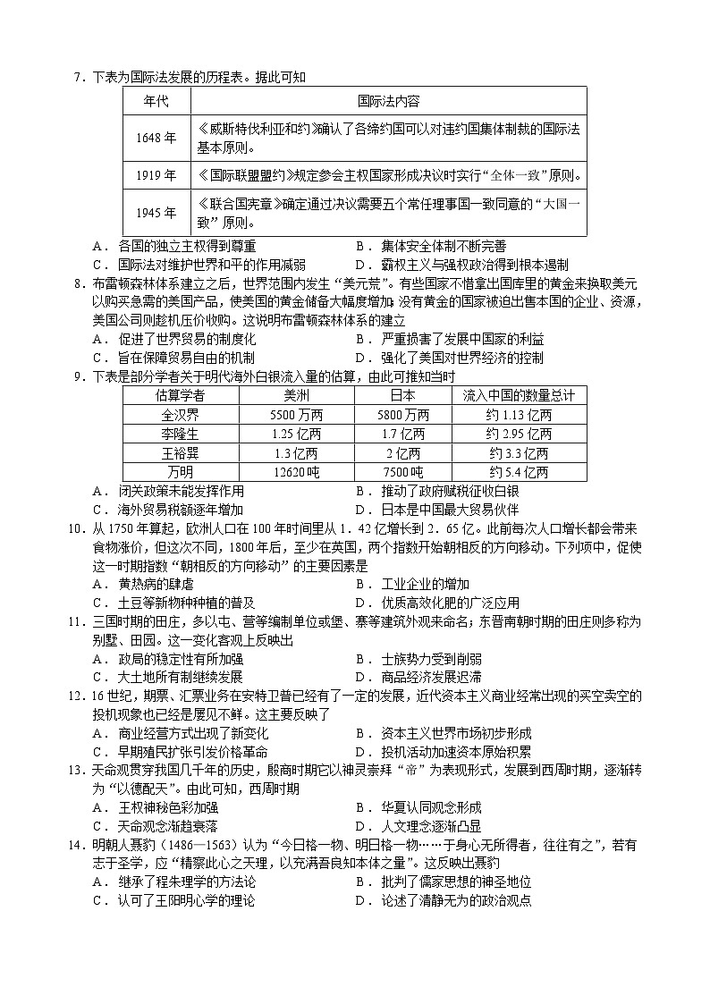 湖南省岳阳县第一中学、汨罗市第一中学2023-2024学年高二上学期期末联考历史试题(Word版附答案)第2页