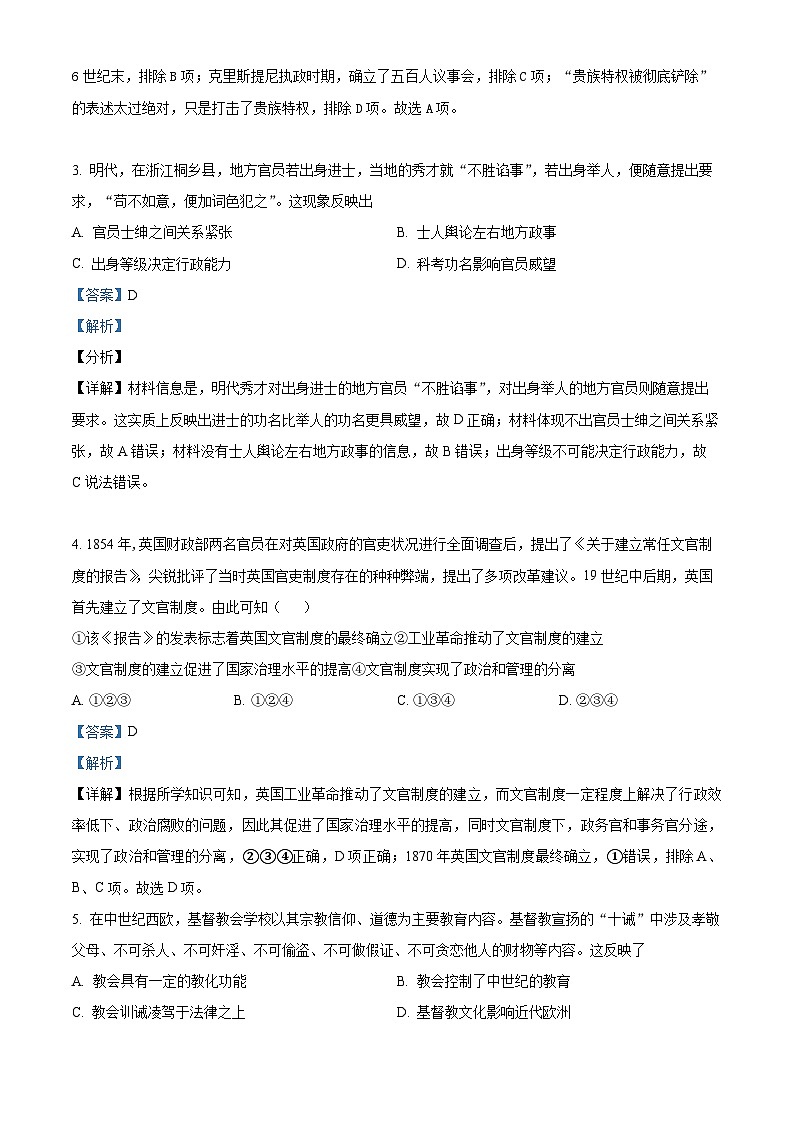 四川省合江县马街中学2023-2024学年高二上学期期末历史试题(Word版附解析)02