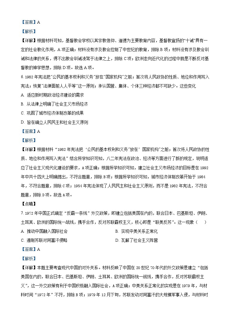 四川省合江县马街中学2023-2024学年高二上学期期末历史试题(Word版附解析)03