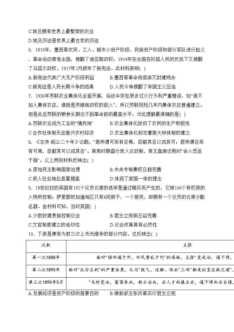广东省江门市恩平黄冈实验中学2022-2023学年高二上学期12月月考历史试卷(含答案)第2页