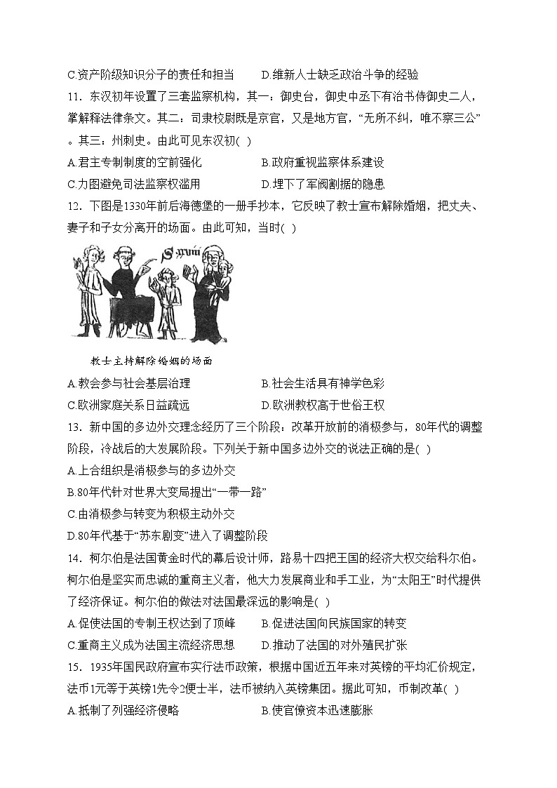 广东省江门市恩平黄冈实验中学2022-2023学年高二上学期12月月考历史试卷(含答案)第3页