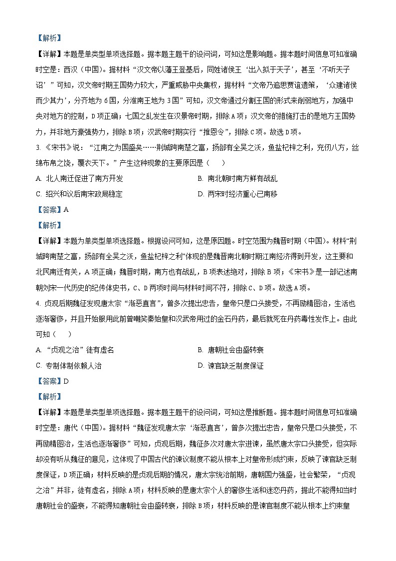 江苏省常州市2023-2024学年高三上学期期末学业水平监测试题历史试题(Word版附解析)第2页