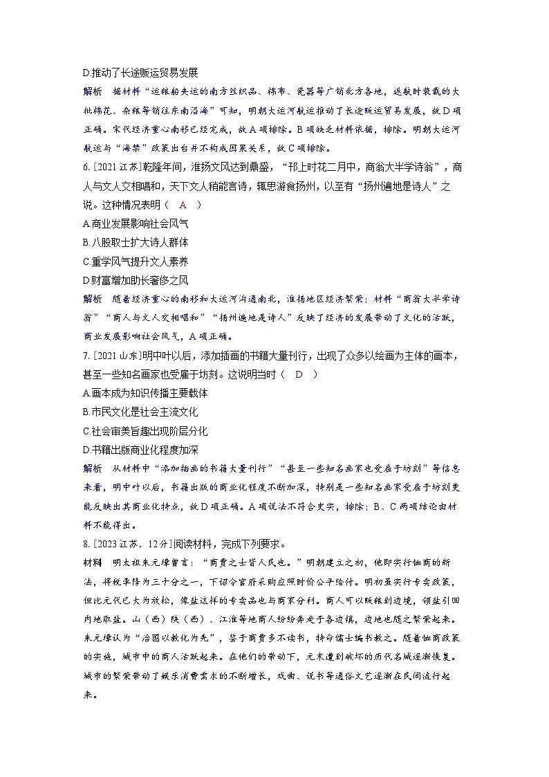 備考2024屆高考歷史一輪復(fù)習(xí)強化訓(xùn)練第四單元明清中國版圖的奠定與面臨的挑戰(zhàn)第11講明至清中葉的經(jīng)濟與文化第3頁