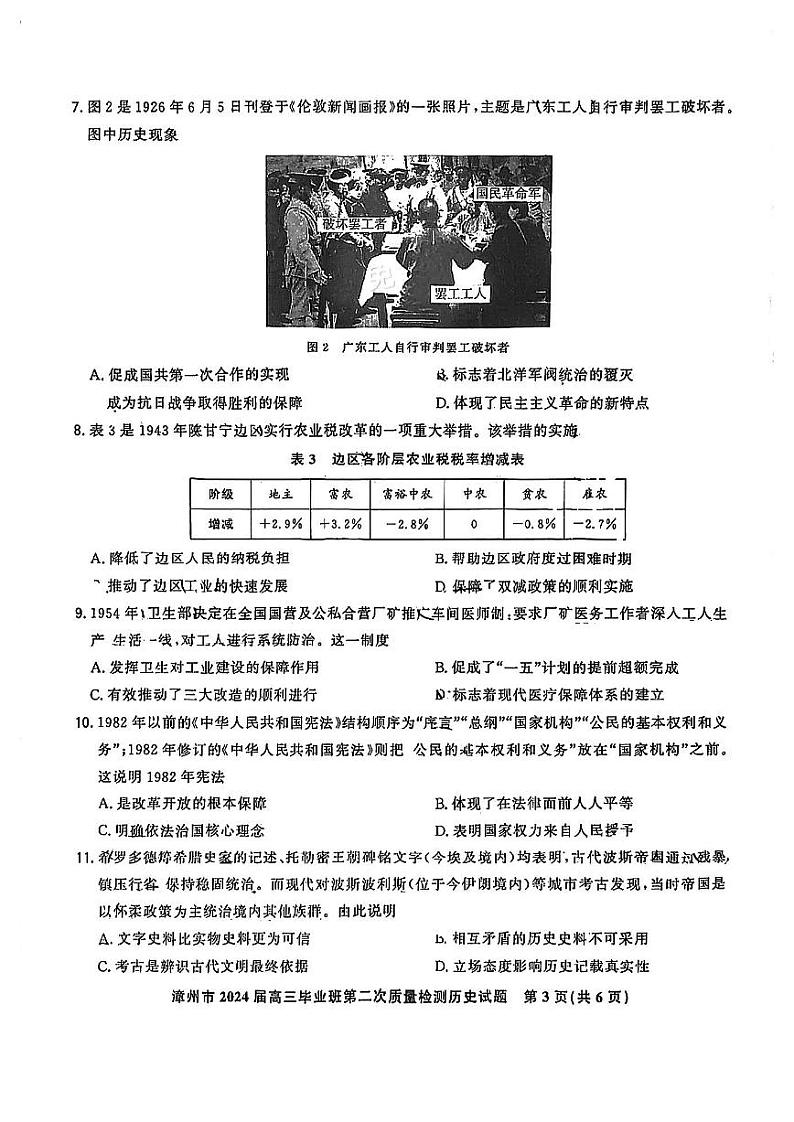 2024届福建省漳州市高三上学期第二次质量检测历史试卷03