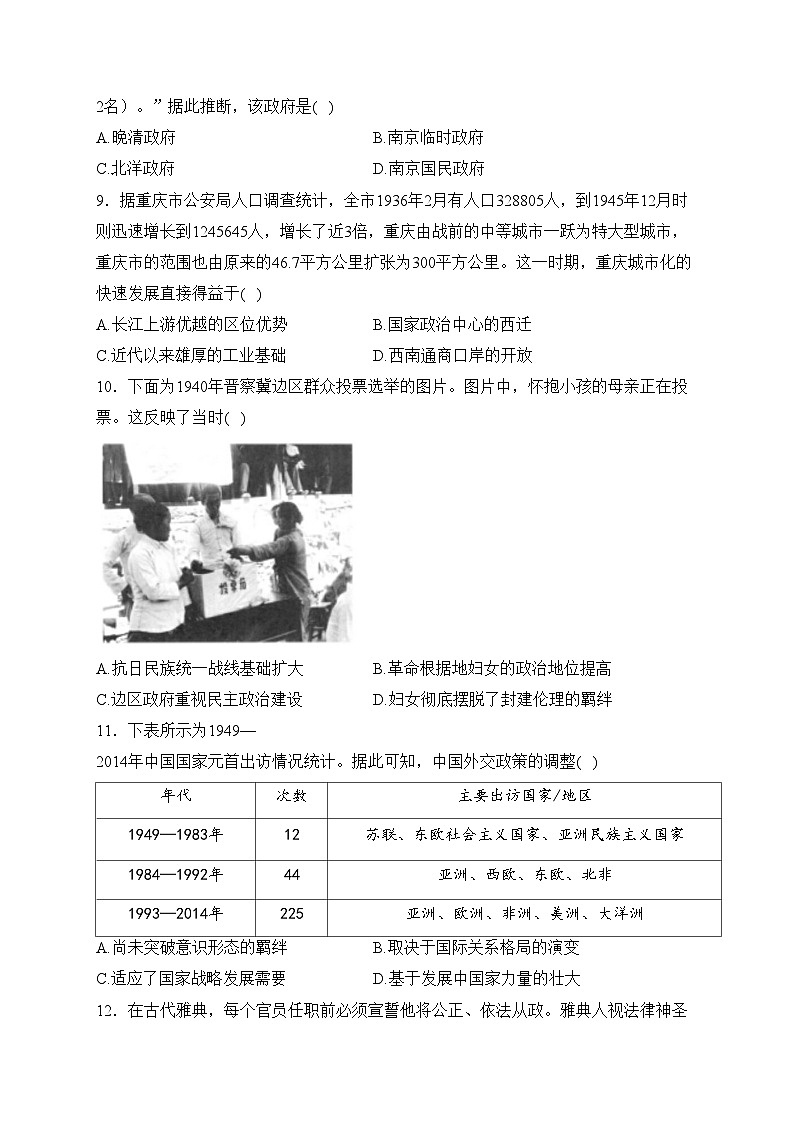 广东省湛江市2023-2024学年高二上学期期末调研考试历史试卷(含答案)03