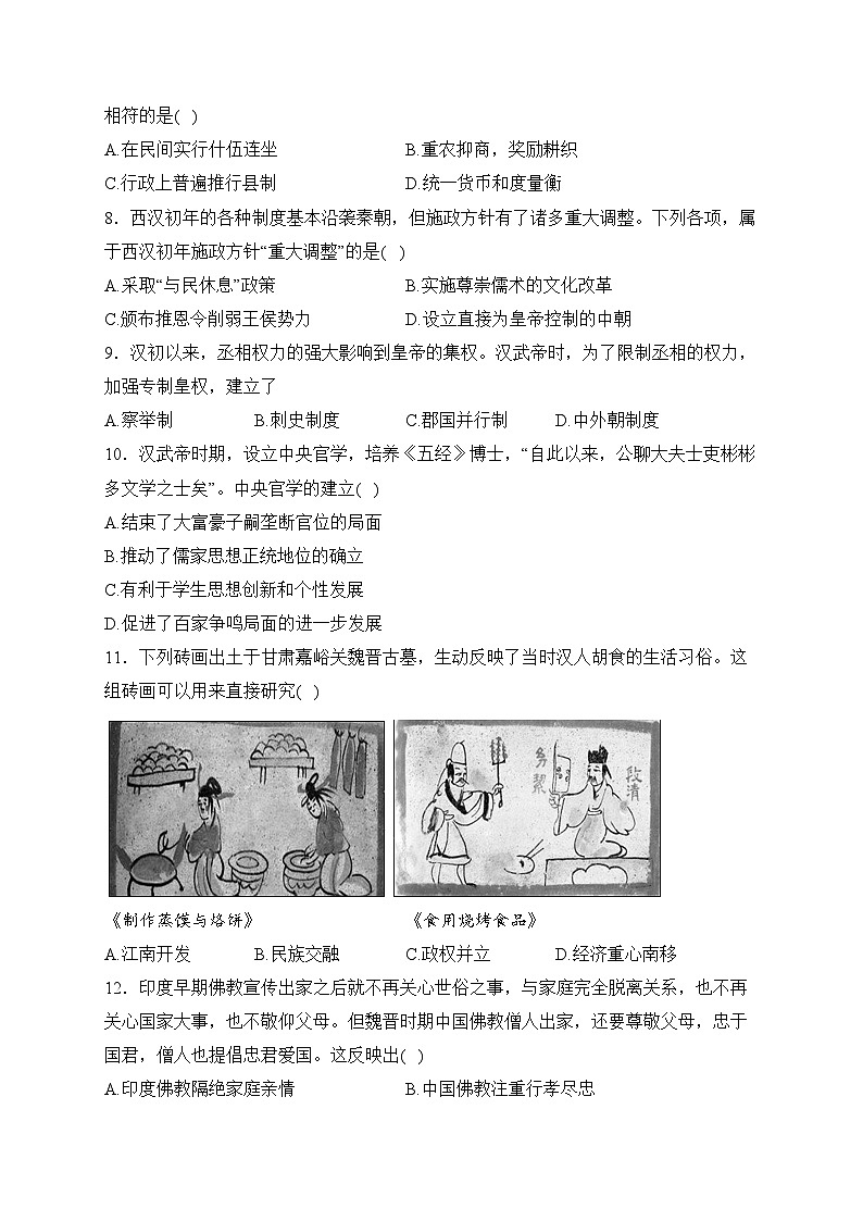 广西壮族自治区玉林市博白县中学2023-2024学年高一上学期11月月考历史试卷(含答案)第2页
