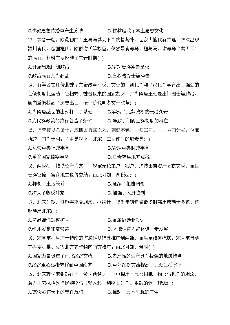 广西壮族自治区玉林市博白县中学2023-2024学年高一上学期11月月考历史试卷(含答案)第3页
