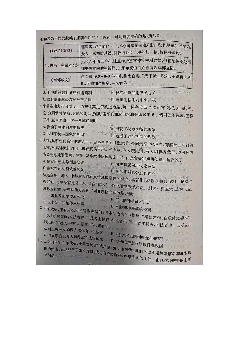 山西省运城市2023-2024学年高二上学期期末考试历史试题第2页