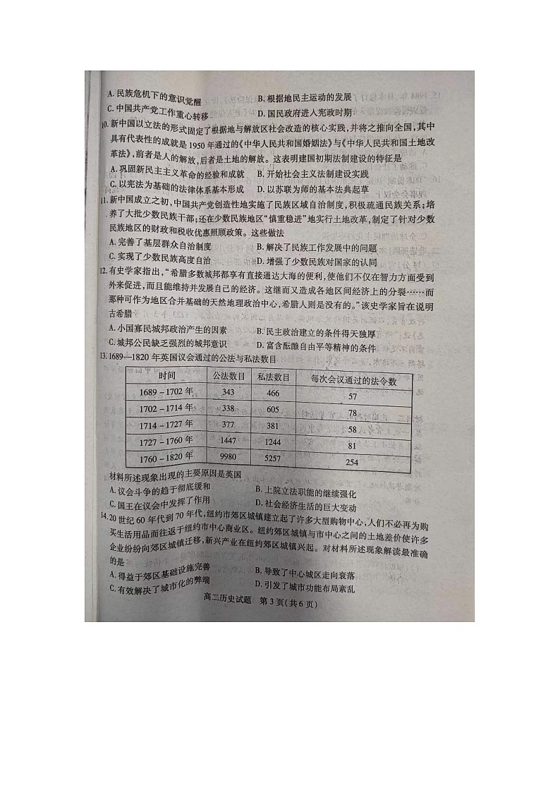 山西省运城市2023-2024学年高二上学期期末考试历史试题第3页