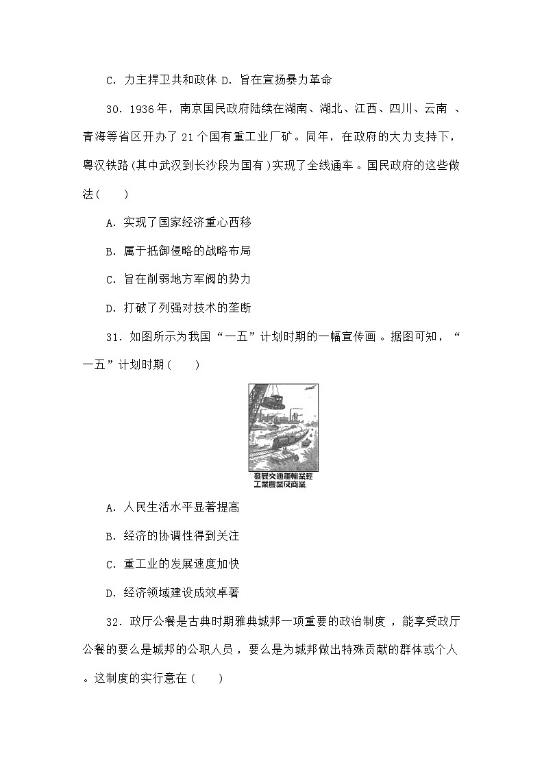 统考版高考历史二轮专项分层特训卷第四部分仿真模拟标准练2第3页