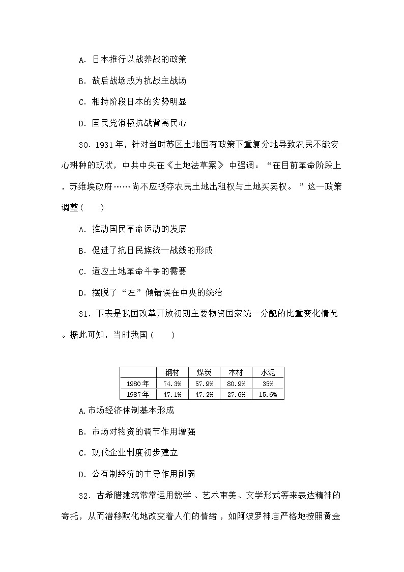 统考版高考历史二轮专项分层特训卷第四部分仿真模拟标准练3第3页