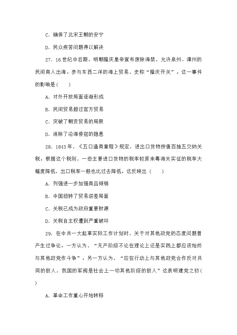 统考版高考历史二轮专项分层特训卷第四部分仿真模拟标准练6第2页