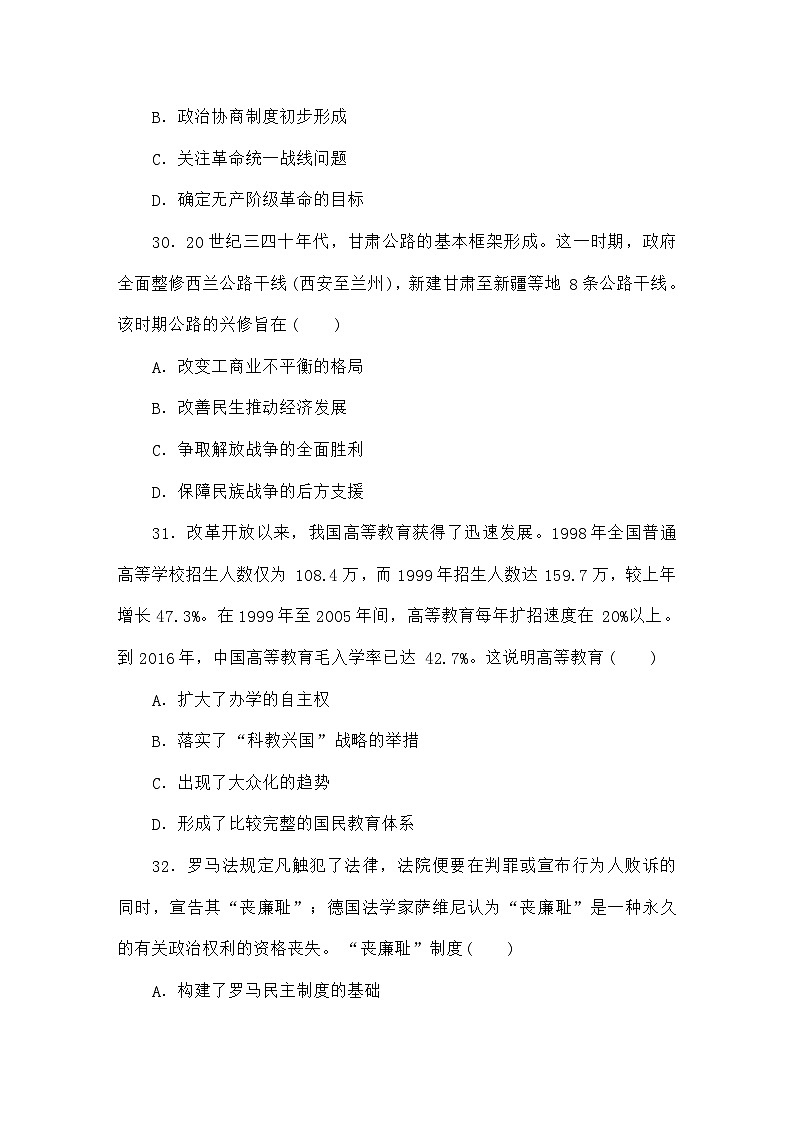 统考版高考历史二轮专项分层特训卷第四部分仿真模拟标准练6第3页