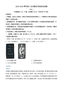 湖北省襄陽市、黃石市、宜昌市部分學(xué)校2023-2024學(xué)年高二上學(xué)期期末考試歷史試題（Word版附解析）