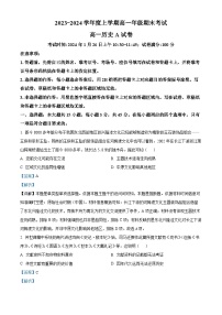 湖北省新高考联考协作体2023-2024学年高一上学期期末考试历史试卷（Word版附解析）