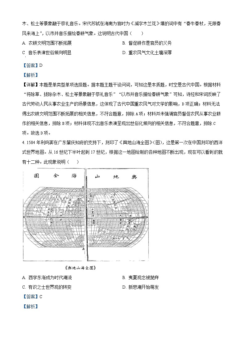 湖南省2024届高三上学期期末适应性考试历史试题(Word版附解析)02