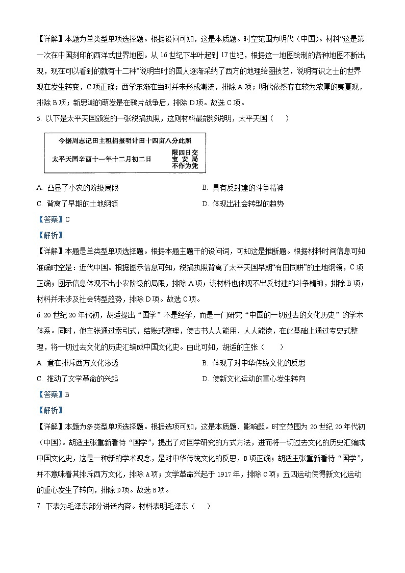 湖南省2024届高三上学期期末适应性考试历史试题(Word版附解析)03