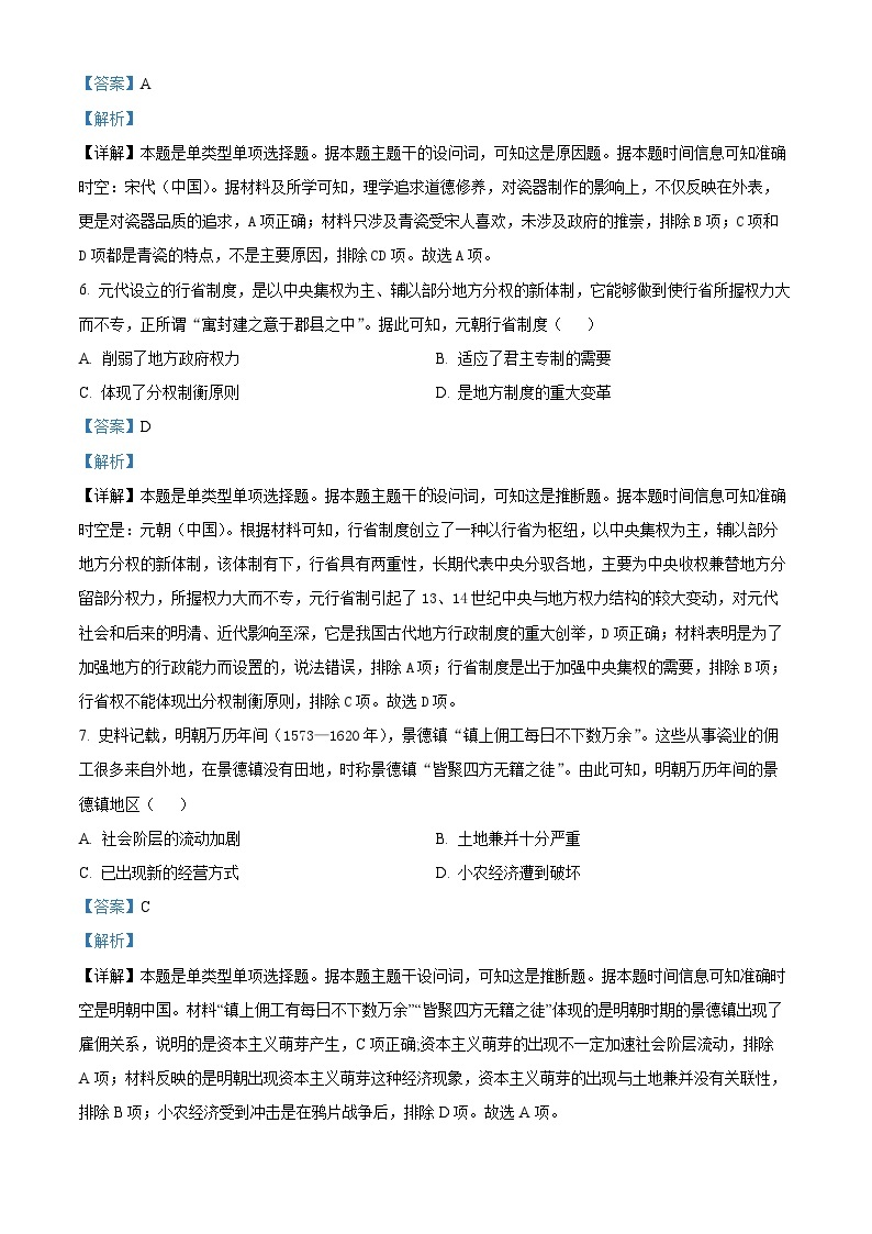 湖南省部分学校2023-2024学年高一上学期期末联合考试历史试题（Word版附解析）03