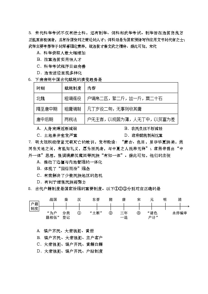 湖南省浏阳市2023-2024学年高二上学期期末考试历史试题第2页