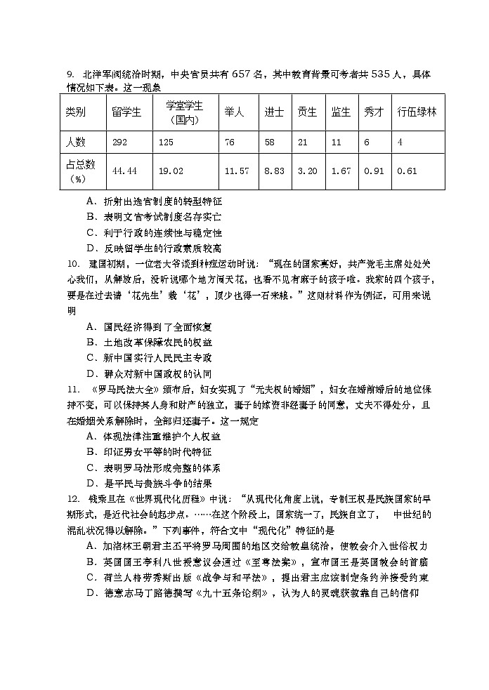 湖南省浏阳市2023-2024学年高二上学期期末考试历史试题第3页