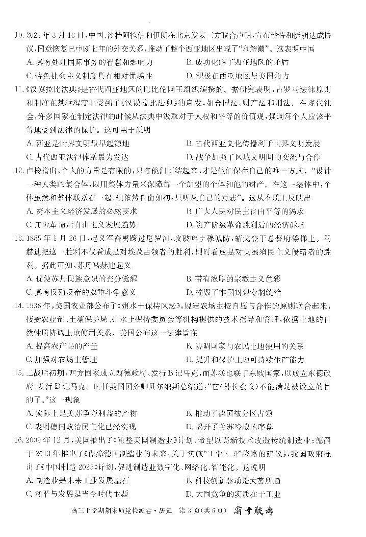 2024合肥一中高三上学期期末考试历史PDF版含解析03