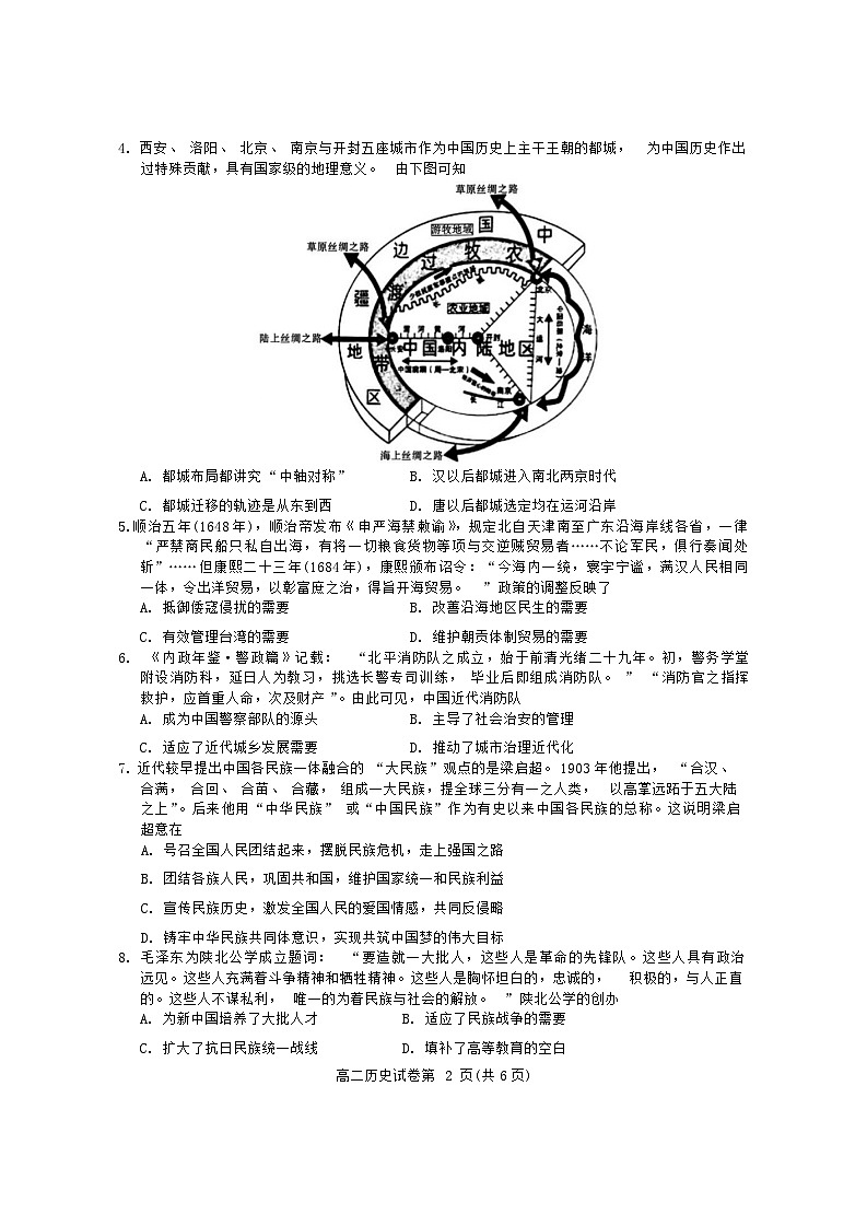 湖北省荆门市2023-2024学年高二上学期1月期末历史试题第2页
