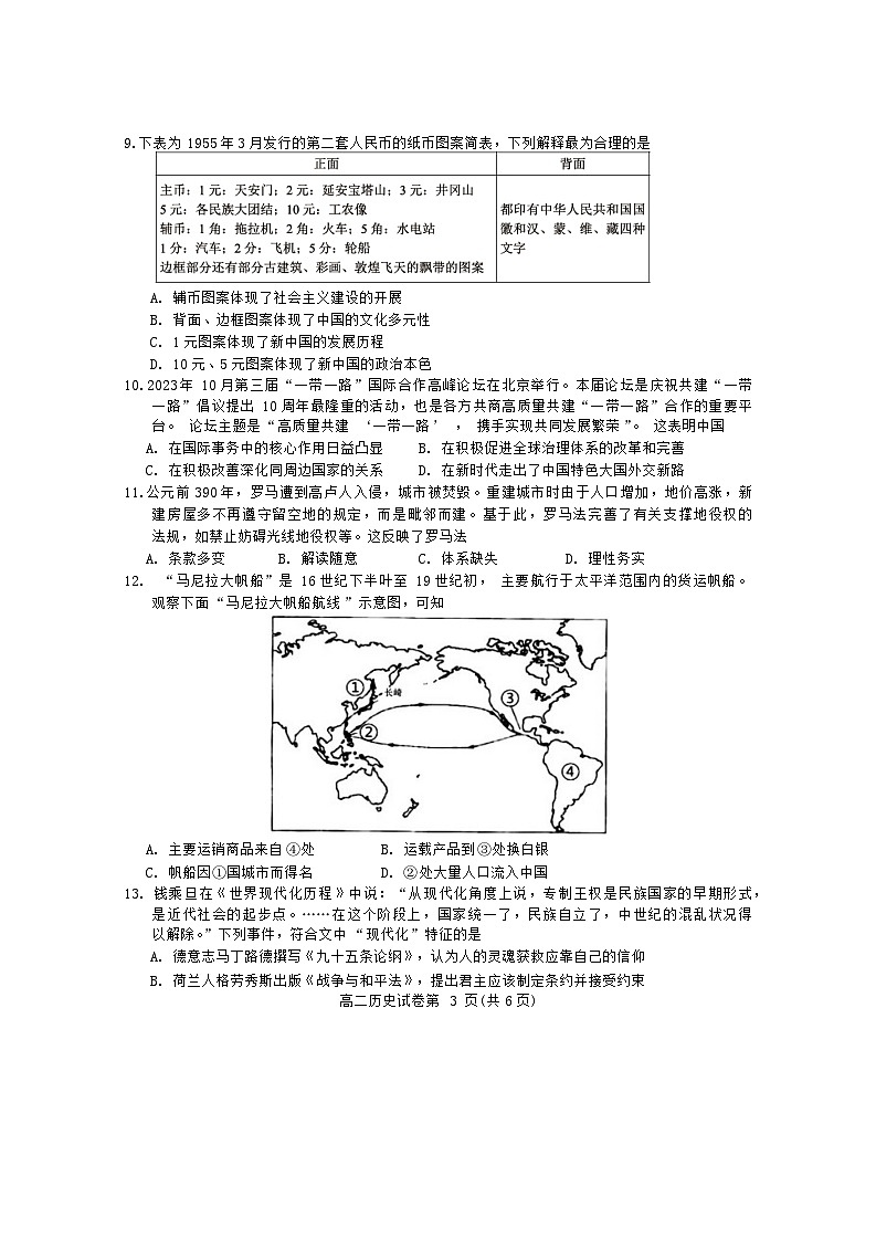 湖北省荆门市2023-2024学年高二上学期1月期末历史试题第3页