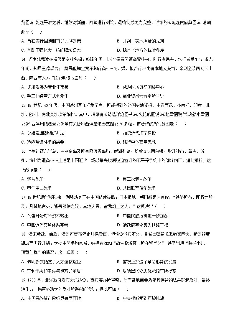 2024乌鲁木齐实验学校高一上学期1月期末考试历史含解析03