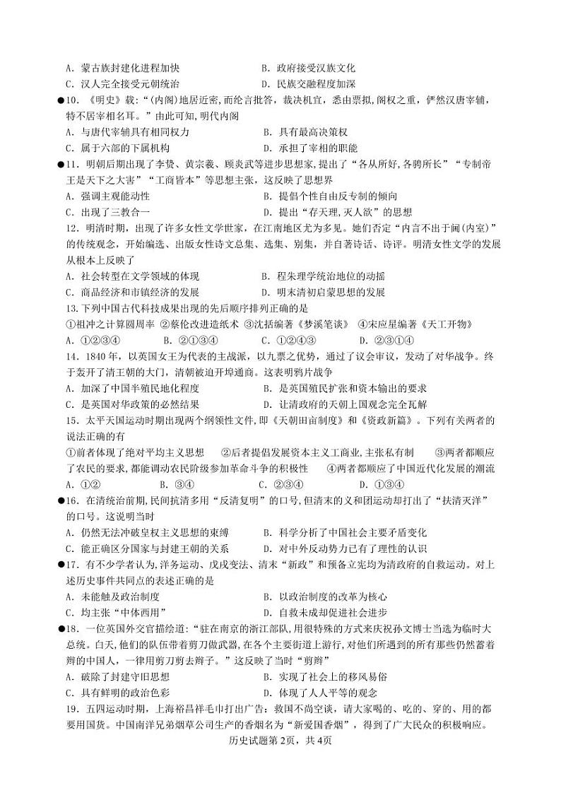 2024衡阳八中高一上学期期末考试历史PDF版无答案(可编辑)02