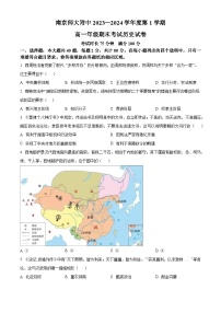 江蘇省南京師范大學附屬中學2023-2024學年高一上學期1月期末考試歷史試題（Word版附解析）
