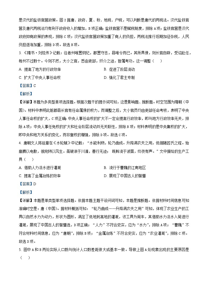 江西省上饶市2023-2024学年高二上学期期末教学质量测试历史试卷(解析版)第2页