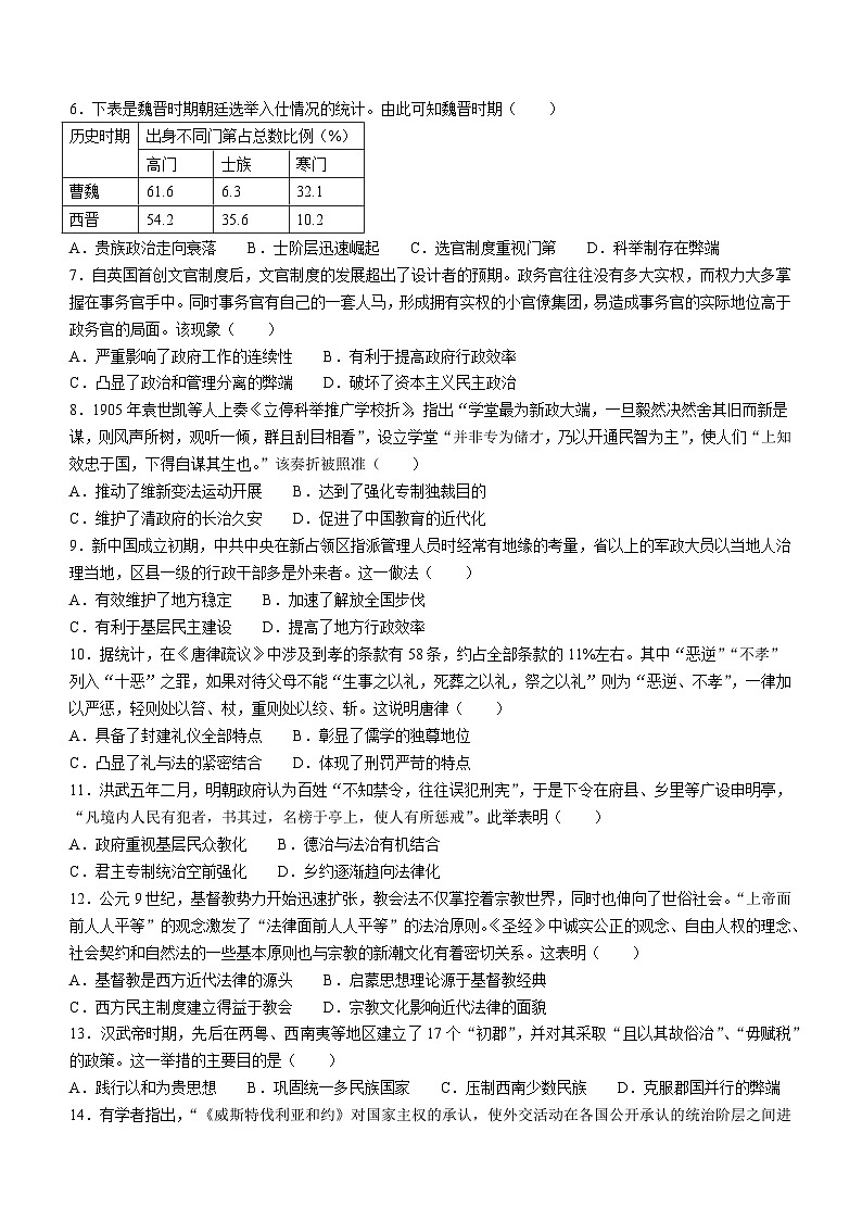 安徽省芜湖市2023-2024学年高二上学期期末考试历史试题(Word版附答案)第2页