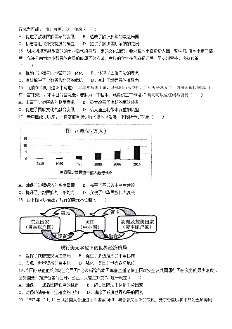 安徽省芜湖市2023-2024学年高二上学期期末考试历史试题(Word版附答案)第3页