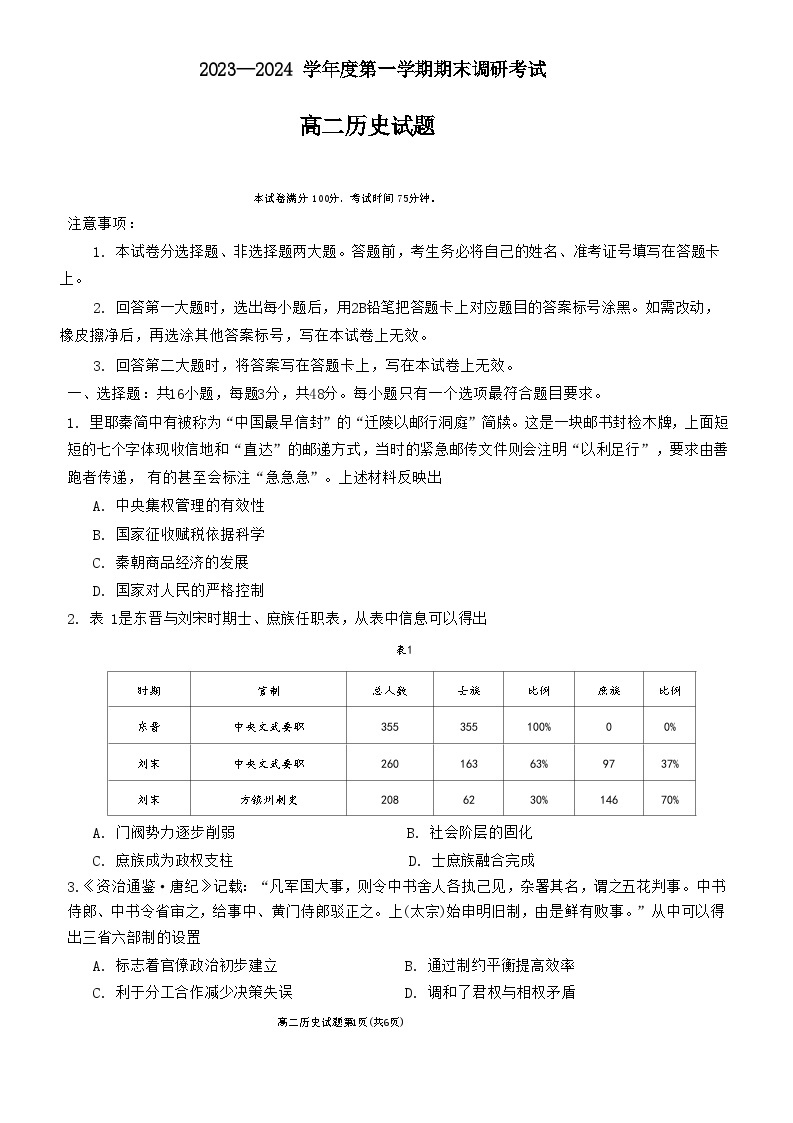 河北省保定市2023-2024学年高二上学期期末调研考试历史试题（Word版附答案）01