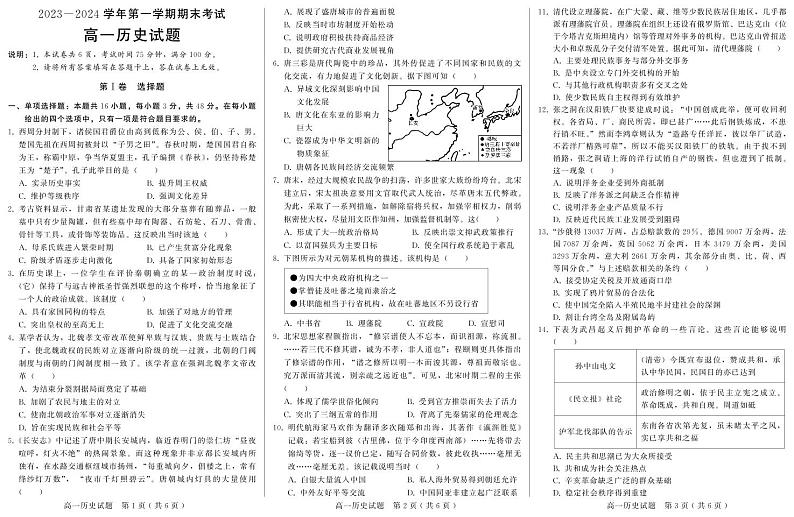 河北省邢台市2023-2024学年高一上学期1月期末考试历史试题(PDF版附解析)第1页