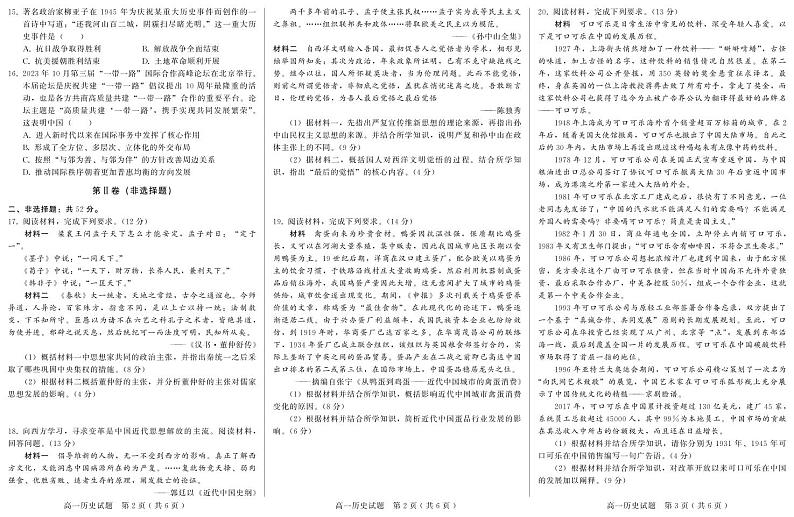 河北省邢台市2023-2024学年高一上学期1月期末考试历史试题(PDF版附解析)第2页