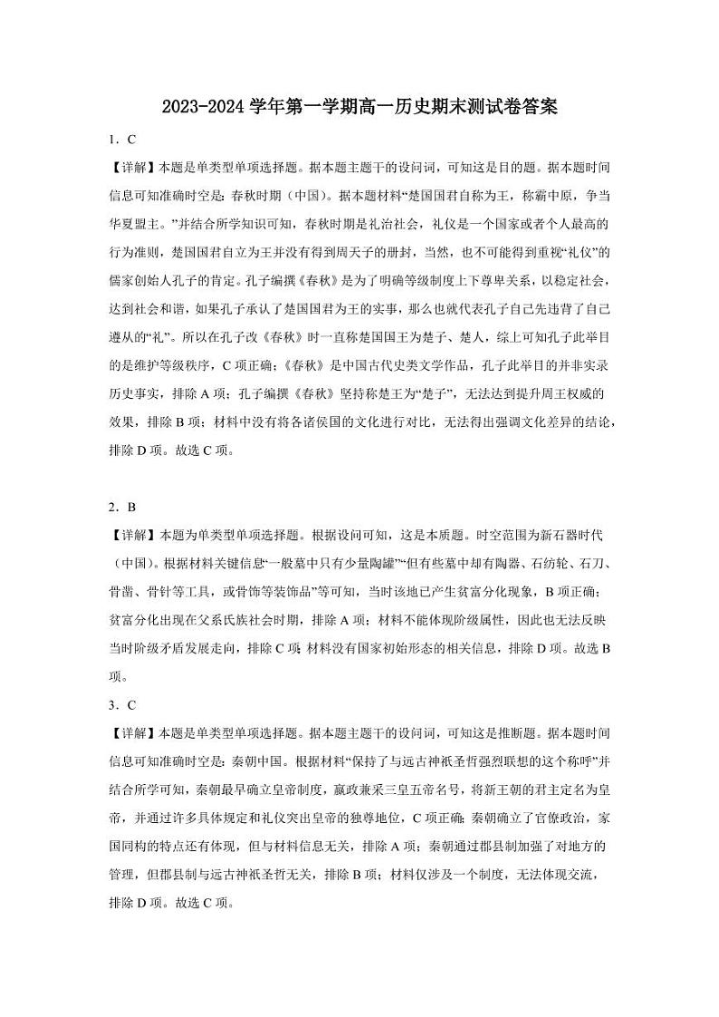 河北省邢台市2023-2024学年高一上学期1月期末考试历史试题(PDF版附解析)第3页