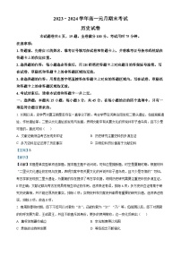 湖北省部分市州2023-2024学年高一上学期期末考试历史试题（Word版附解析）