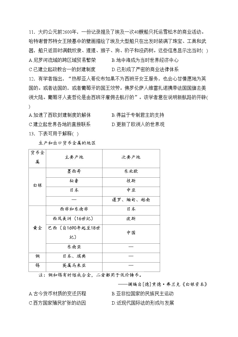 广东省汕尾市2024届高三上学期1月期末考试历史试卷(含答案)03