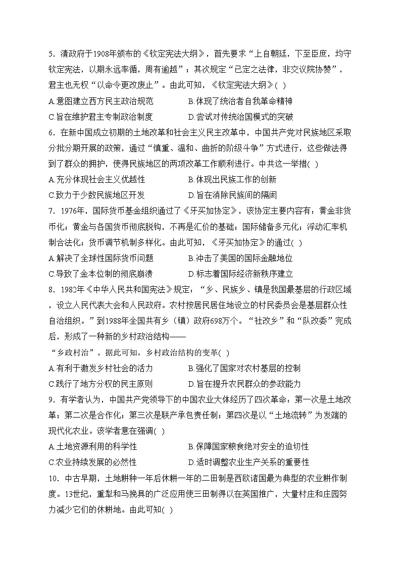 河北省承德市2023-2024学年高二上学期期末考试历史试卷(含答案)第2页