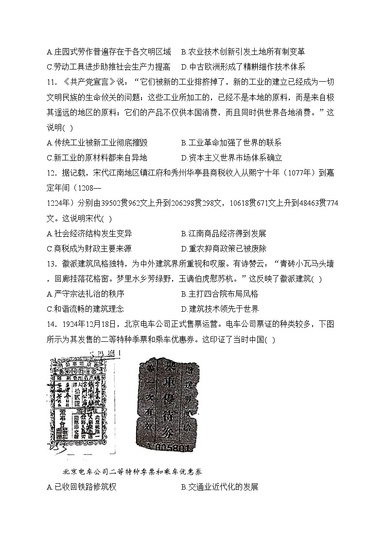 河北省承德市2023-2024学年高二上学期期末考试历史试卷(含答案)第3页