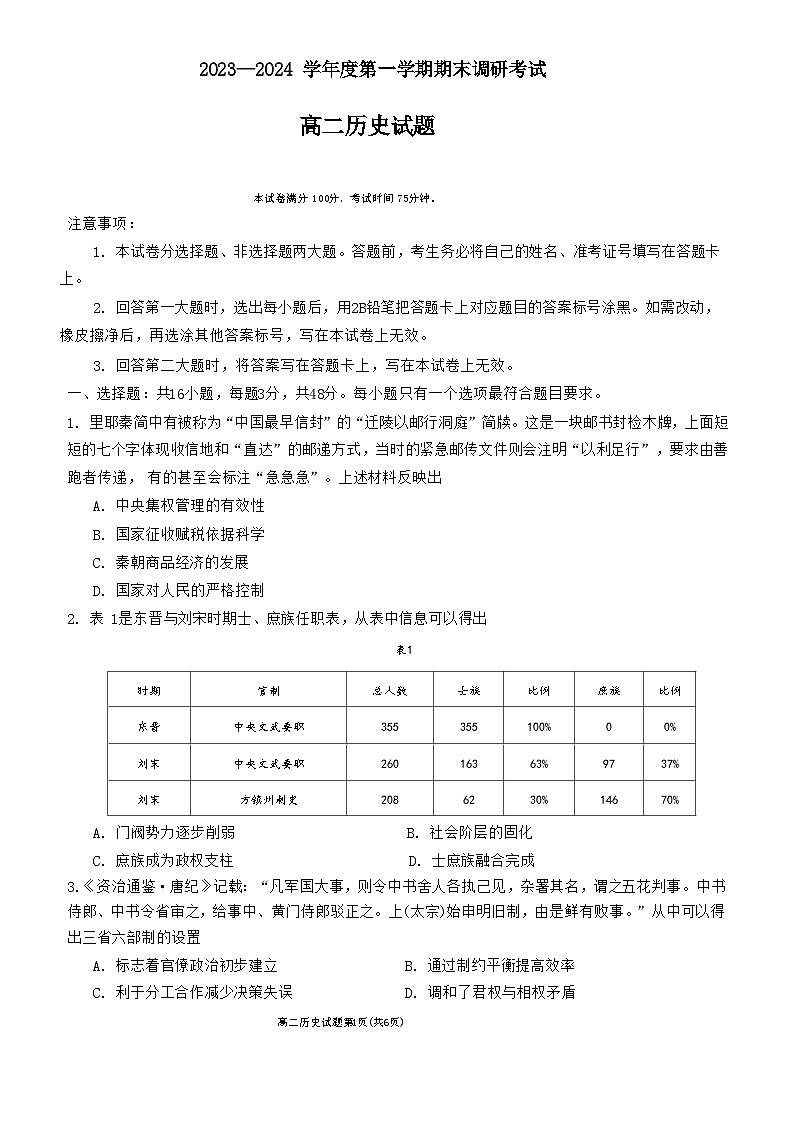 2024保定高二上学期期末历史含答案第1页