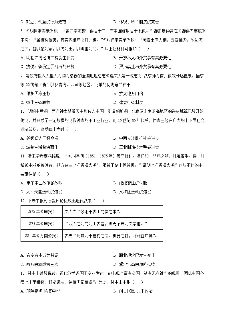 2024梅州高一上学期期末考试历史含解析第3页