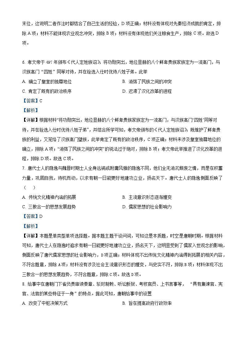 福建省厦门外国语学校2023-2024学年高二上学期期末模拟历史试题(解析版)第3页