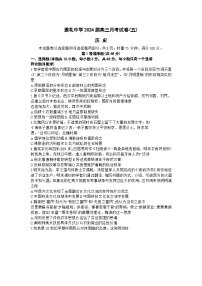 湖南省长沙市雅礼中学2023-2024学年高三上学期月考（五）暨期末考试历史试题（Word版含解析）