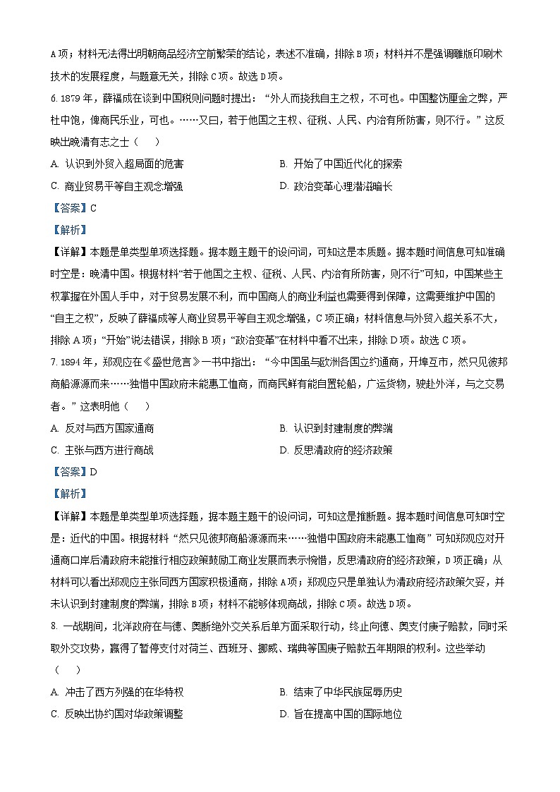 江西省赣州中学蓉江校区2023-2024学年高二上学期历史第五次月考历史试题(解析版)第3页