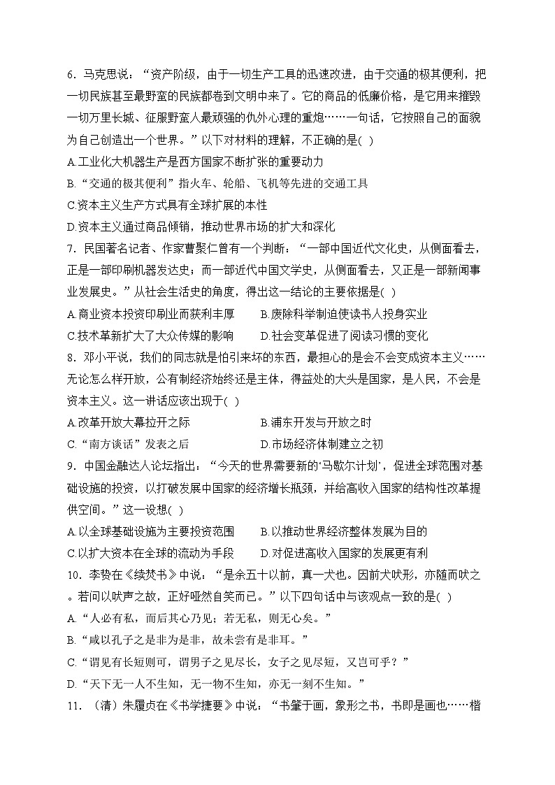云南省昌宁县第一中学2021-2022学年高三下学期3月月考历史试卷(含答案)第2页