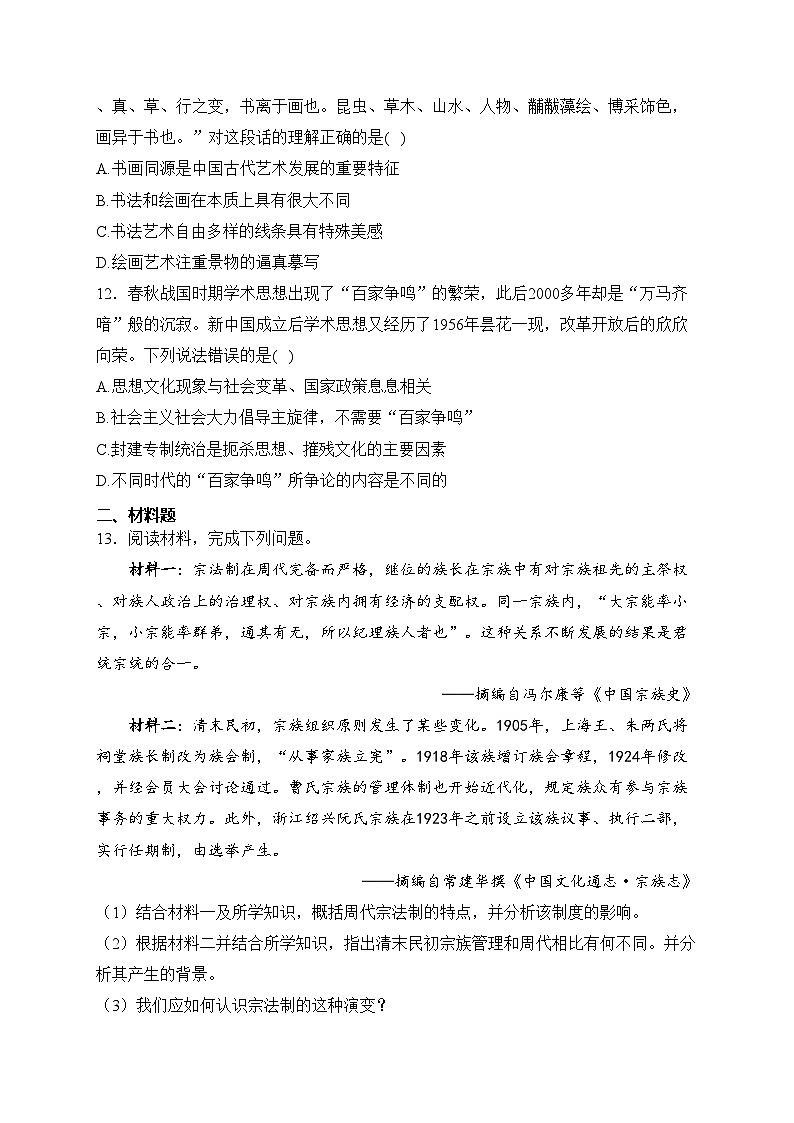 云南省昌宁县第一中学2021-2022学年高三下学期3月月考历史试卷(含答案)第3页
